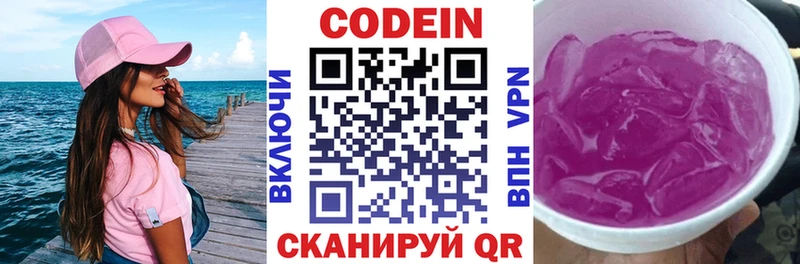 цена   Зея  Codein напиток Lean (лин) 